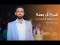 أفراح الرحيبة حفل خطوبة الشاب محمد خالد بعلة 