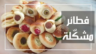 فطائر  سواريه مشكل