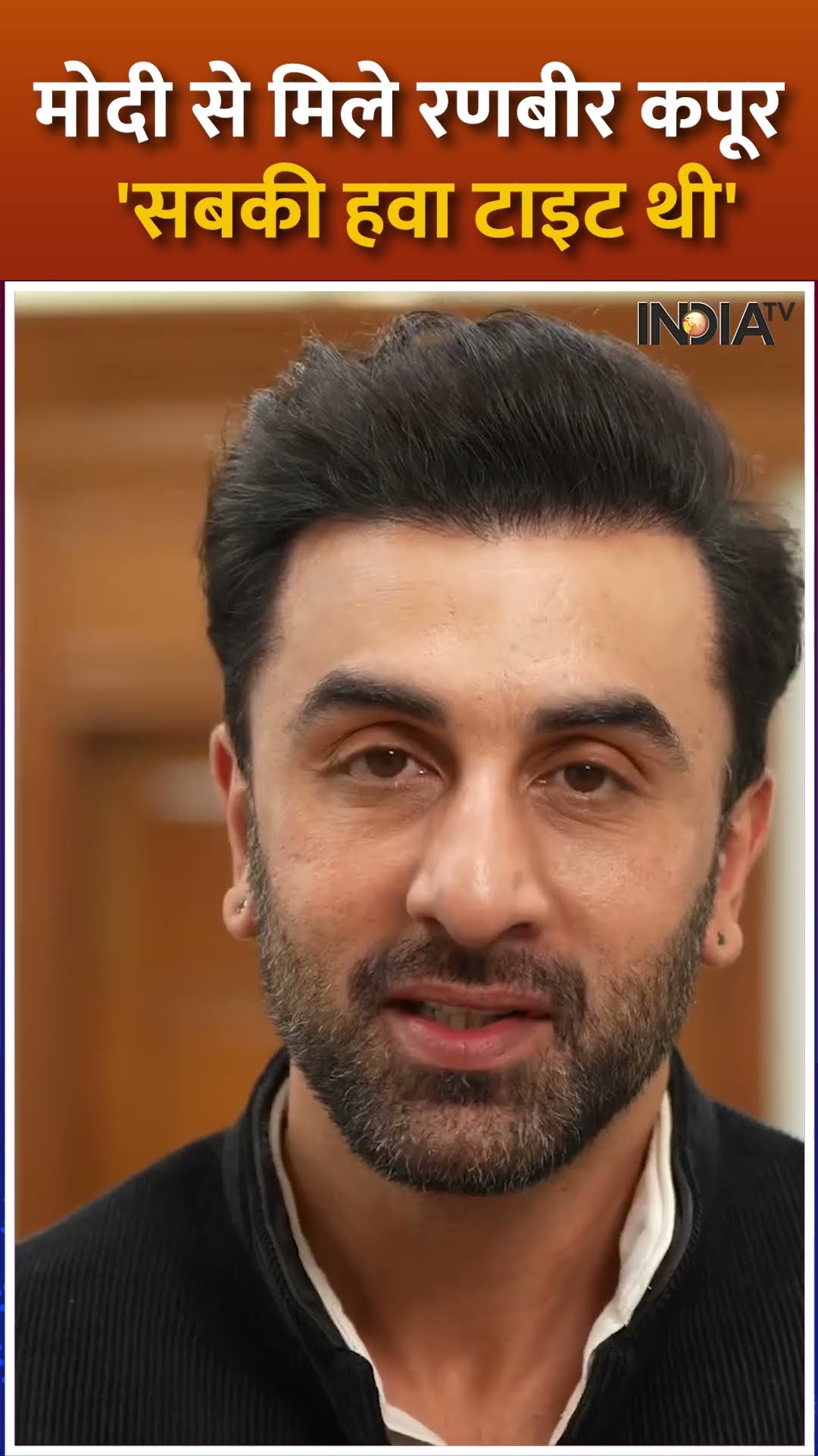 'सबकी हवा टाइट थी' #pmmodi से मिलने के बाद ये बोल गए #ranbirkapoor #kapoorfamily #rajkapoor