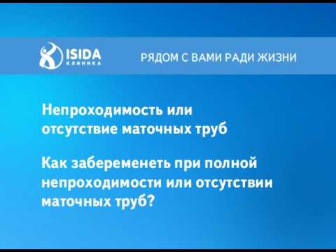 Как забеременеть при отсутствии маточных труб?