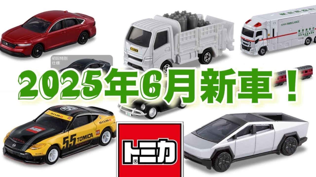 超激レア マスコミトミカ No.12 マツダ バス ウナギイヌ 天才バカボン YouTube