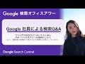 Japanese Google Search Office Hours( #Google検索オフィスアワー 2025 年 03 月 27 日)