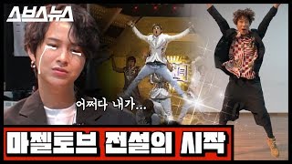 [문명특급 EP.32] ☆코리안걸 주목★ 마젤토브 작사가 털고 옴 (ft.제국의아이들) / 스브스뉴스