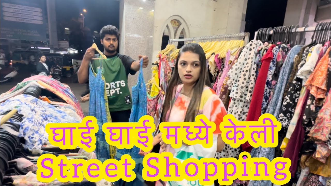 झटपट SHOPPING | ABHUNI | Anniversary Month | Anniversary Trip | street Shopping | Family Vlog |