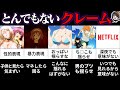 アニメに寄せられた衝撃クレーム６選