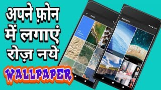 How To Download Latest Wallpaper App For Android || Daily New Wallpapers 2019 screenshot 3