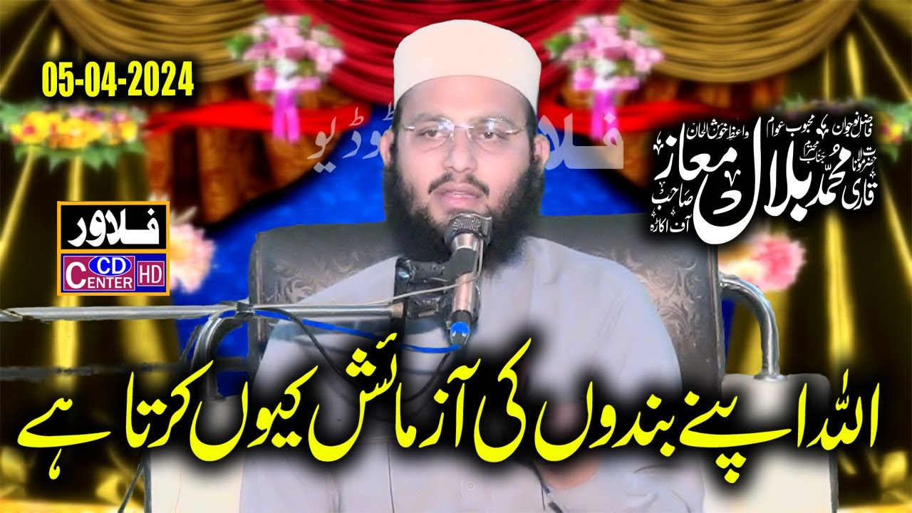 Allah Apne Bandon Ko Kyun Azmata Hai | Molana Qari Bilal Muaz | 05 04 2024 | Flower Cd Center
