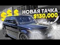 КАНАДА 🔥 Новый RANGE ROVER SPORT через 2 года усердного труда