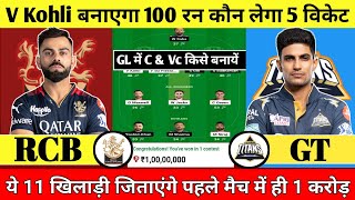RCB vs GT Dream11 Prediction IPL 2024 | Bengaluru vs Gujarat Comparison |Dream11 Team Of Today Match