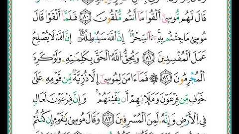 ختمة مصحف التجويد برواية الدوري الصفحة رقم  218