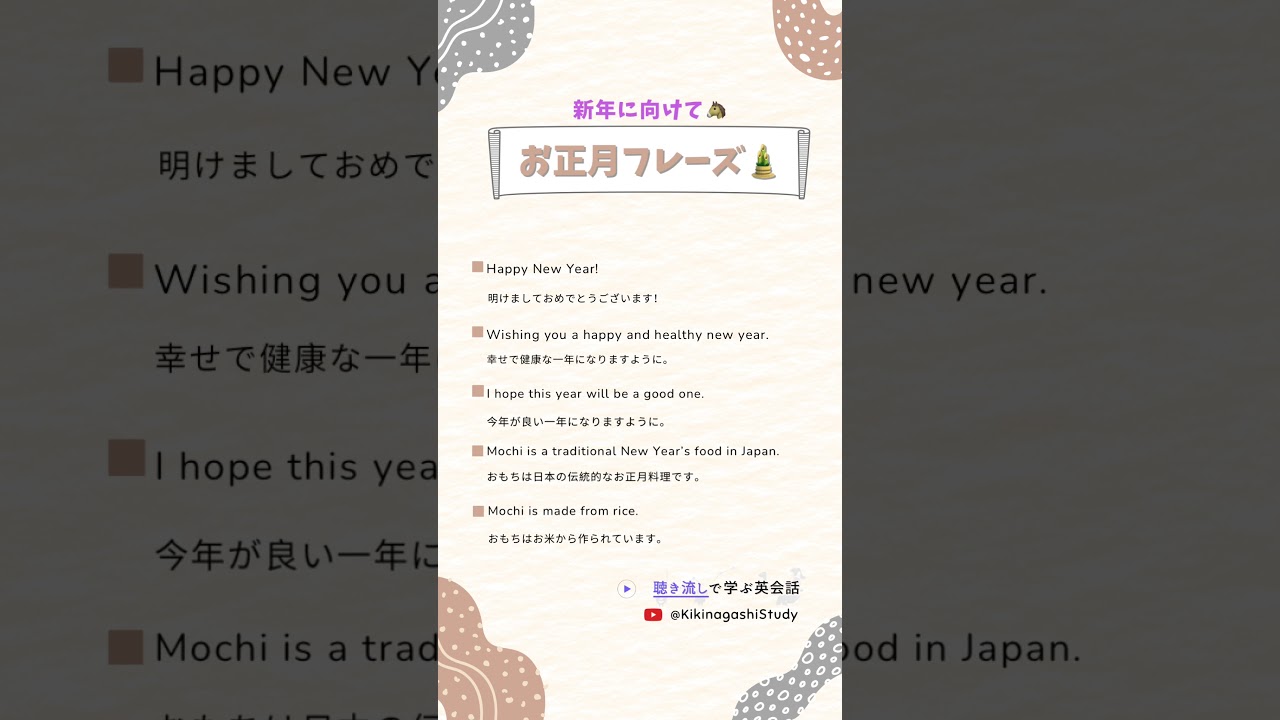 今年も1年お疲れ様でした🎍 #toeic #english #日常英会話 #英会話 #お正月