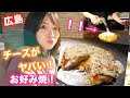 【広島】お好み焼の名店“悟空”の炙りチーズが美味すぎる
