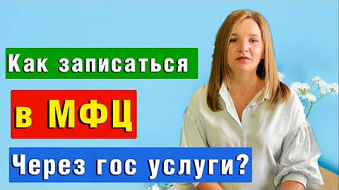 Можно ли взять талон в МФЦ по телефону