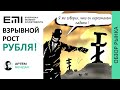 Взрывной рост рубля и акций! Байден и Путин - последствия разговора.