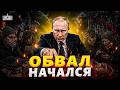 Путин ОТДАЛ ПРИКАЗ: у русских ЗАБЕРУТ ДЕНЬГИ! Россия НА ВОЛОСКЕ, экономика РУХНУЛА