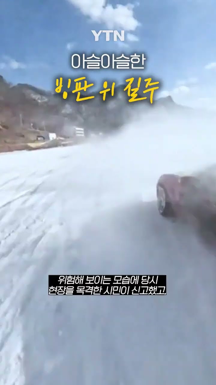 출입 금지 구역인데... #shorts / YTN