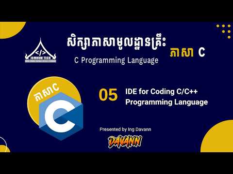 Ep05 | កម្មវិធីសម្រាប់សរសេរភាសា C/C++ | IDE for Coding C/C++