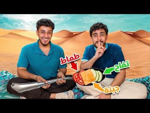خمن المكونات في الملعقة عذبتنا تالا
