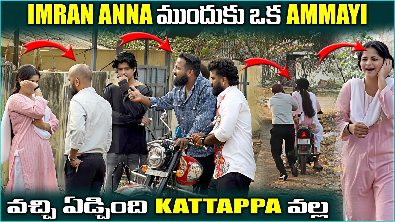 Imran Anna ముందుకు ఒక Ammayi వచ్చి ఏడ్చింది kattappa వల్ల | Pareshan Boys1