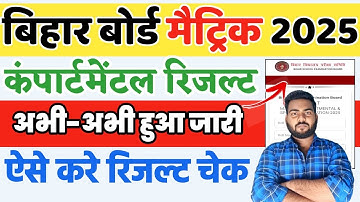 bihar board matric compartmental result 2025,How to check Bihar Board 10th Compartmental Result 2025
