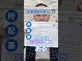 令和6年版 年末調整書類の解説!!「定額減税対象」のチェックを忘れずに!! #shorts #年末調整 #定額減税 #控除