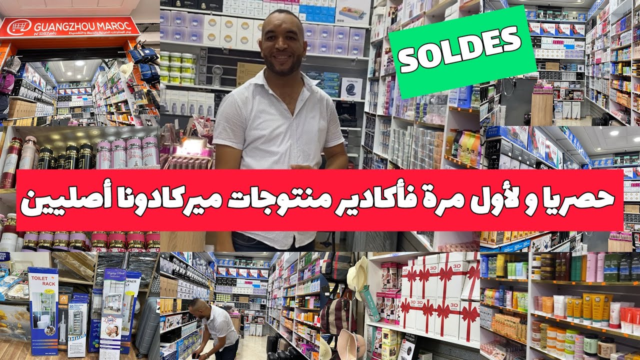 الجديد عند Guangzouالمغرب😍 جاب ليكم منتوجات حصرية🥳محل مركادونا الاسباني و ومتوجات باليا و elho💃🏼
