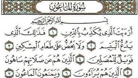 تلاوة سورة الماعون (١٠٧) - الشيخ حسين آل الشيخ