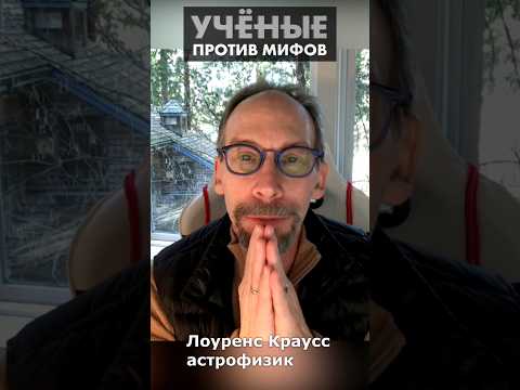 Где искать тёмную материю? Лоуренс Краусс спрашивает Дмитрия Вибе