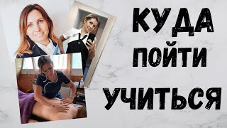 Какую профессию выбрать |Куда пойти учиться |Обучение в Швейцарии