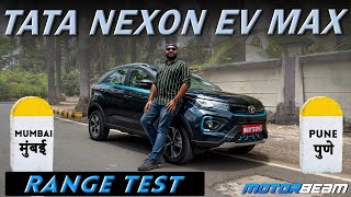 Тест Tata Nexon EV Max Range — Мумбаи-Пуна-Мумбаи — пройдено или нет? | МоторБим