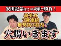 【競馬予想】安田記念はこの四頭で勝負！！
