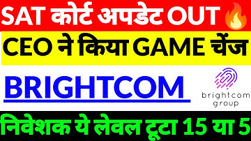 Bcg share Latest News,BCG Brightcom group ltd news in hindi,BCG share news today,Bcg share news 2025