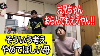 愛のお説教 お兄ちゃんいなくてもいい弟vsそういう考えやめてほしい母 Youtube 愛のお説教 お兄ちゃんいなくてもいい弟vsそういう考えやめてほしい母 Youtube