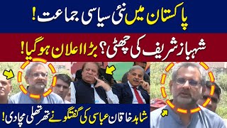 Shahid Khaqan Abbasi Hard Hitting Media Talk|  Nawaz Sharif & Shehbaz Sharif Shocked| WE News