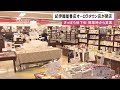書店が次々と…紀伊國屋オーロラタウン店が閉店 さっぽろ地下街開業時から営業 「なくなるの寂しい」 (22/08/31 11:55)