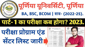 पूर्णिया यूनिवर्सिटी पार्ट 1 का परीक्षा प्रोग्राम और सेंटर लिस्ट जारी 2023/part 1 exam date 2023