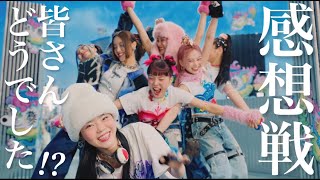 XG - SHOOTING STAR を観た皆さんの率直な感想たくさん届いているので