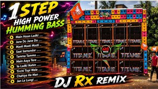 1 Step High Power Cut Humming Pop Bass Spl Mix ⚡ Dj Rx Remix 2026 | Dj Humming Bass Song 