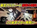 ガラス粉々…アルファード暴走まさかの展開に衝撃の瞬間!全て公開します!最新ドラレコ22選交通安全危険予知