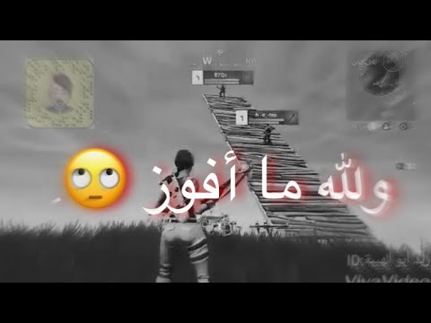 فورتنايت معرقين يبون يفوزوني لاكن صار لعكس