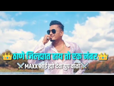 Deva group new song  Maxx Bhai  Deva group wala  Maxx Bhai cha brithday ala Song 