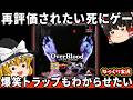 面白いのに操作性が劣悪すぎた爆笑系の即死ゲー！『Over Blood』をしっかりわからせたい。　【ファミコン ゆっくり レトロゲーム プレステ】