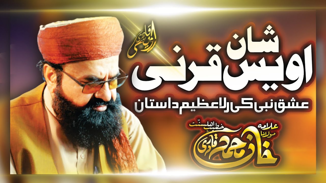Shan e Owais e Qarni - New Bayan 2024- Khan Muhammad Qadri - Owaisi Qadri Live Productions
