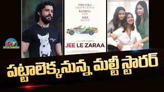 Farhan Akhtar's 'Jee Le Zaraa' Movie is Going on Sets Soon | Priyanka Chopra, Alia Bhatt || @NTVENT