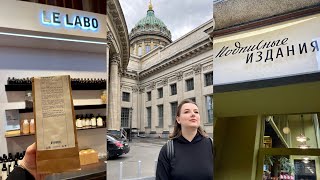 видео: ЧТО Я КУПИЛА В ПЕТЕРБУРГЕ? ДЛТ, BALENCIAGA, LE LABO, ПОДПИСНЫЕ ИЗДАНИЯ/РАСПАКОВКА LE LABO ANOTHER 13 картинка: ЧТО Я КУПИЛА В ПЕТЕРБУРГЕ? ДЛТ, BALENCIAGA, LE LABO, ПОДПИСНЫЕ ИЗДАНИЯ/РАСПАКОВКА LE LABO ANOTHER 13
