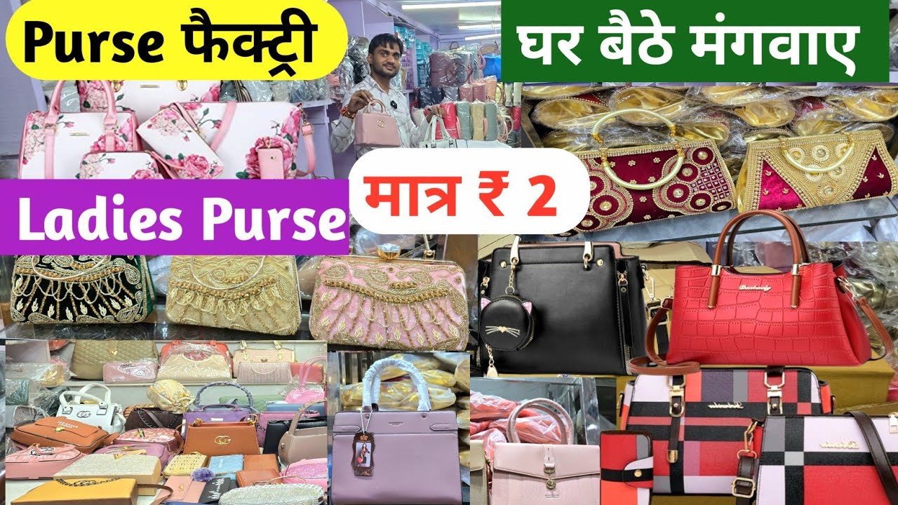सबसे सस्ता पर्स मार्किट | Ladies Purse Wholesale Market | Ladies Bag Manufacturer