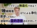 ETによる浄化でワ◯チンは無毒化できる？不眠症と霊的憑依について
