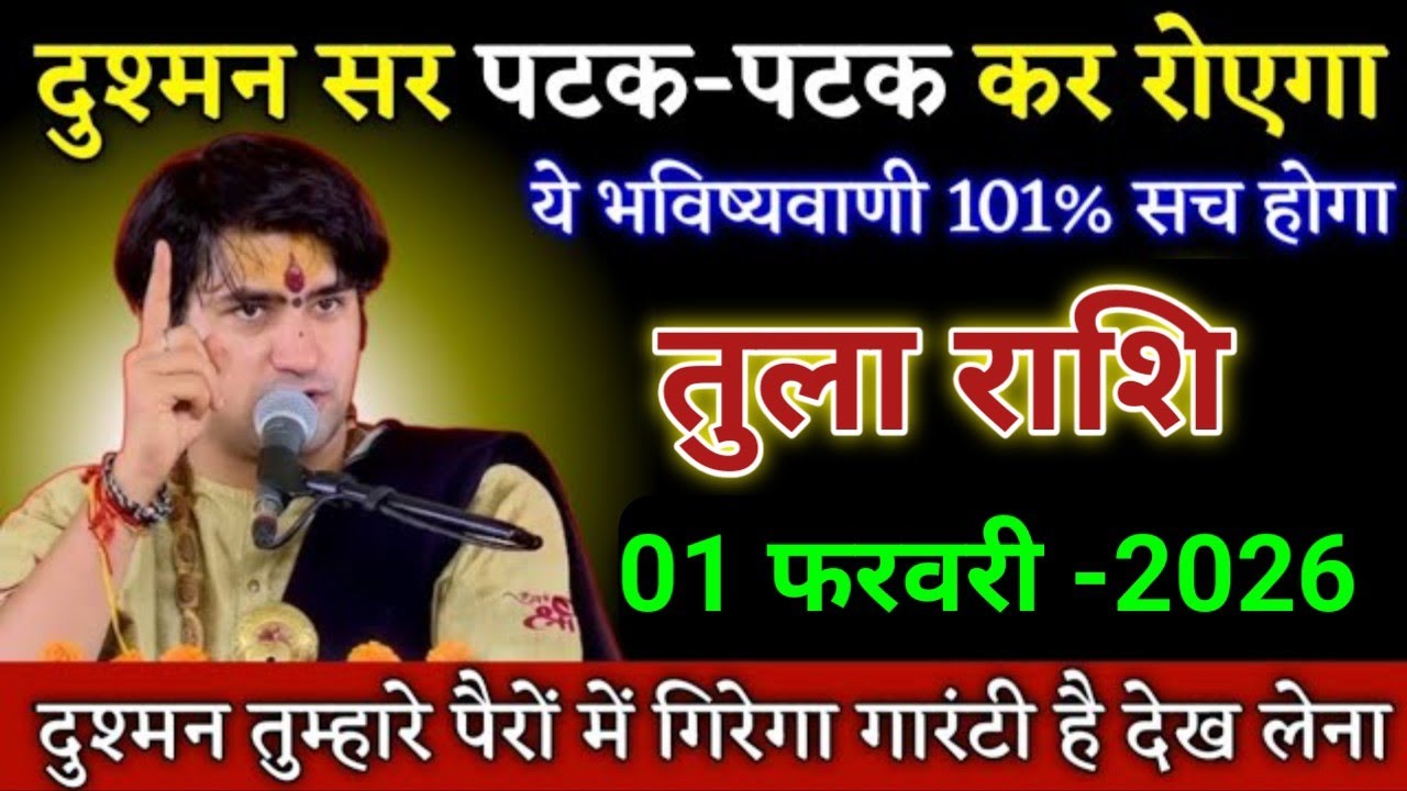 तुला राशि दुश्मन का खेल खत्म होने जा रहा है। Tula Rashi 