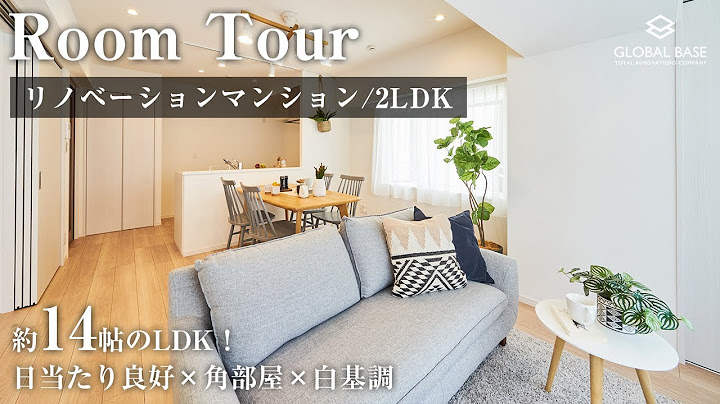 ルームツアー 日当たりの良い14帖のldkが広々空間 武蔵小金井駅から徒歩3分にある2ldkのマンション リノベーションマンション 武蔵小金井 ホール リビング ダイニング キッチン 収納 Youtube