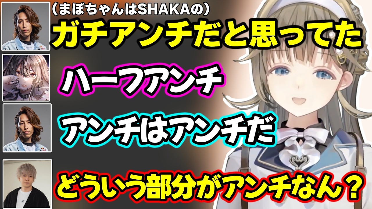釈迦のハーフアンチらしいまぼに理由を聞くヘンディー、二郎系の説明するSHAKAに辛辣なリサに爆笑するヘンディー達www【英リサ/釈迦/ヘンディー/麻婆豆腐/ぶいすぽ】